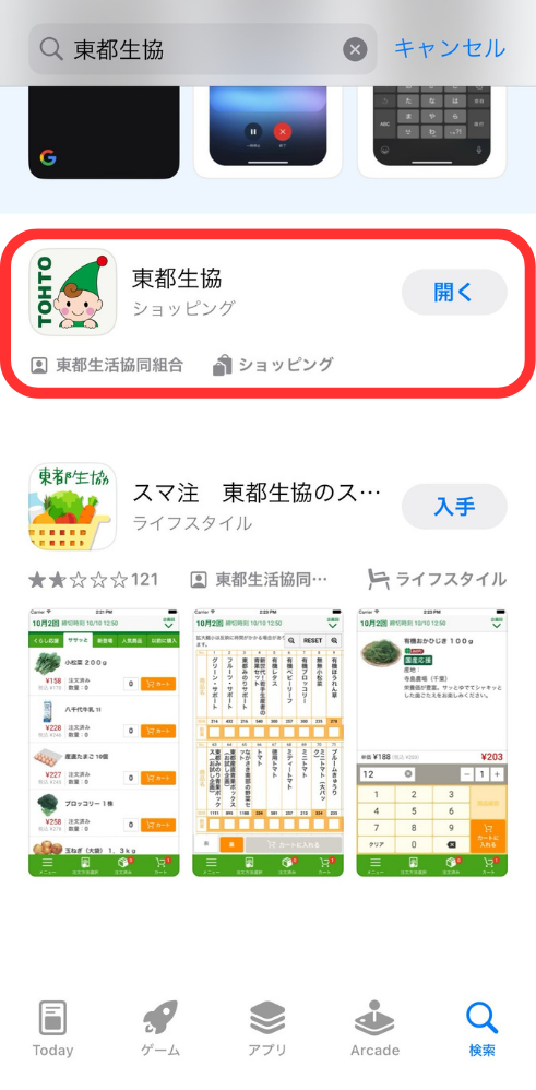 アプリダウンロード画面.png
