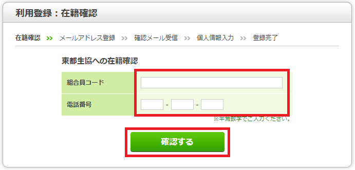 インターネット注文の利用登録のやり方を教えてください