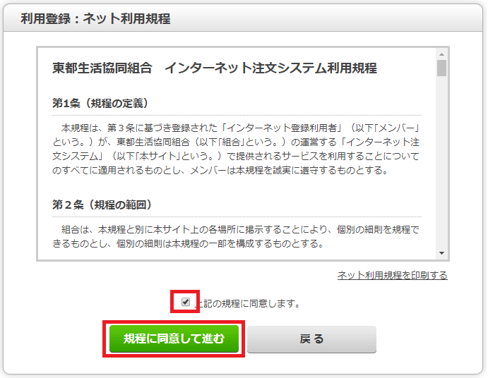 インターネット注文の利用登録のやり方を教えてください