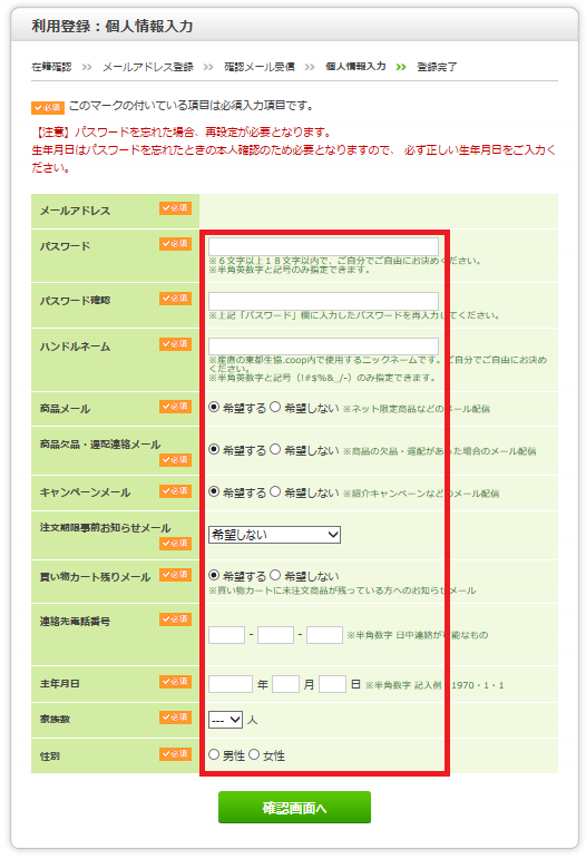 インターネット注文の利用登録のやり方を教えてください