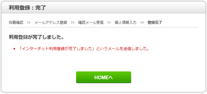 インターネット注文の利用登録のやり方を教えてください