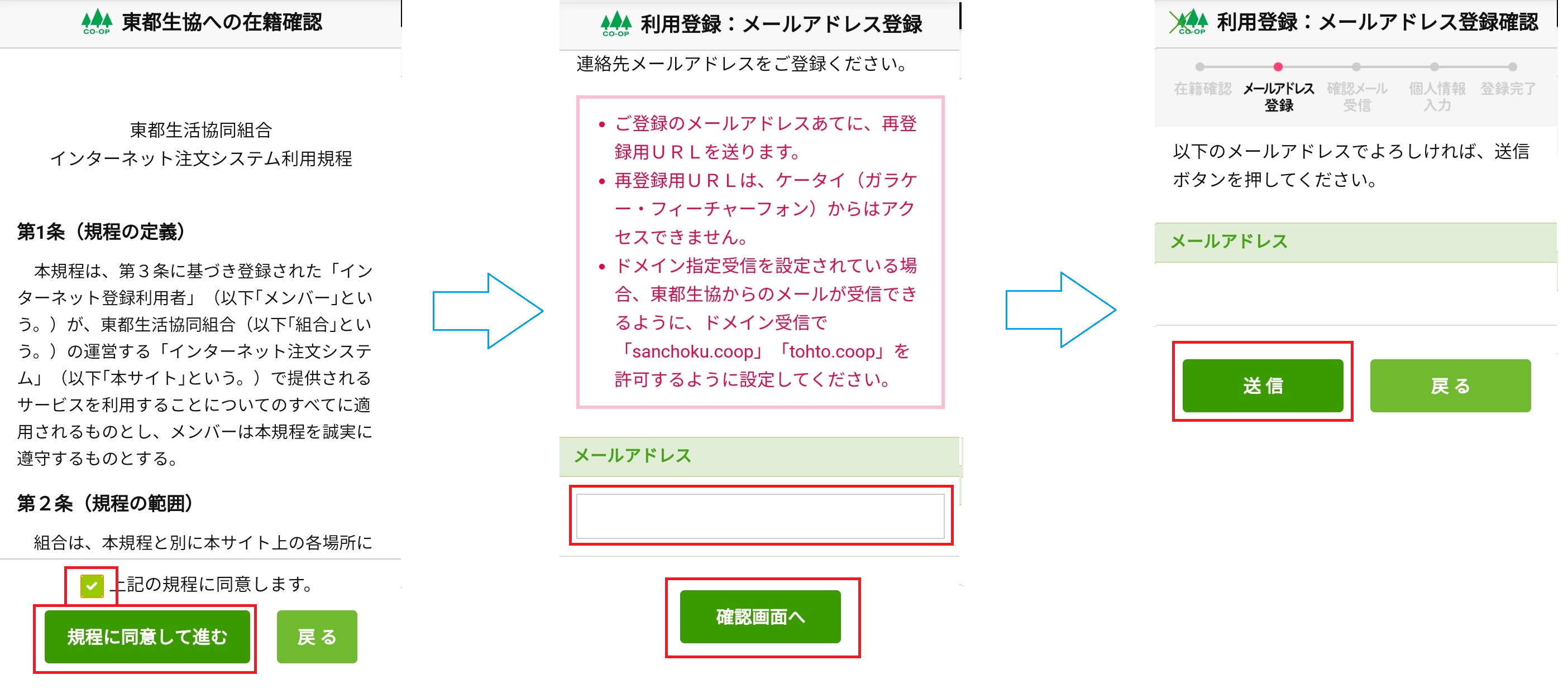 インターネット注文の利用登録のやり方を教えてください