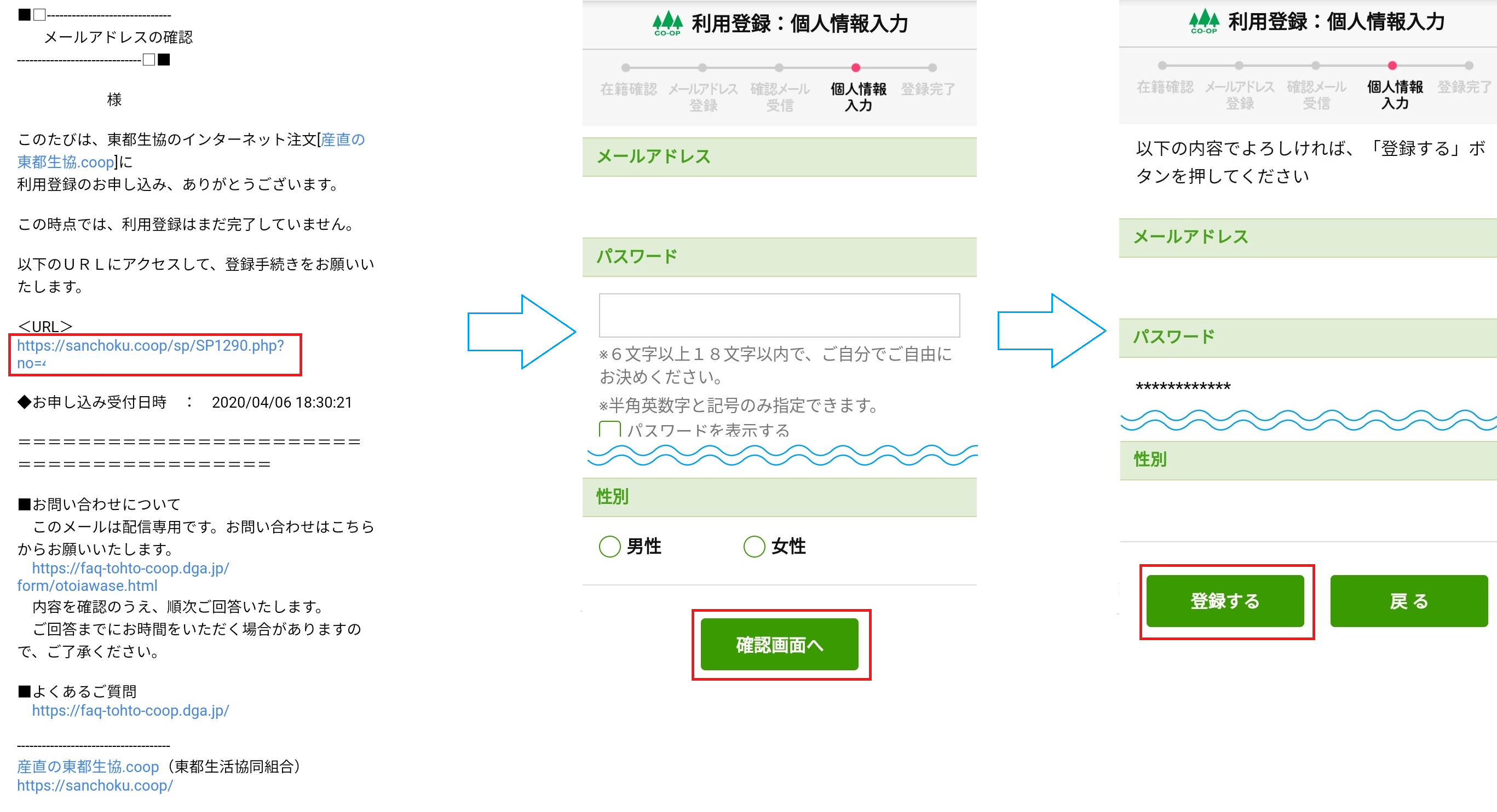 インターネット注文の利用登録のやり方を教えてください