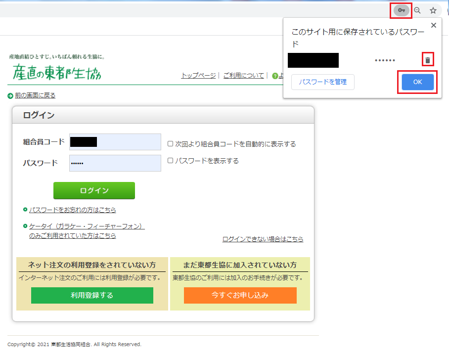 インターネット注文サイトログインページの組合員コード欄にメールアドレ