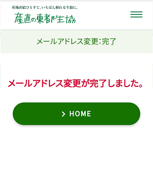 メールアドレスの変更方法を教えてください よくあるご質問 Scom I Ask